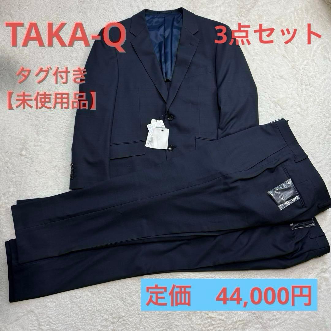 タグ付き 3点セットTAKA-Q ストレッチセットアップスーツ チェック紺