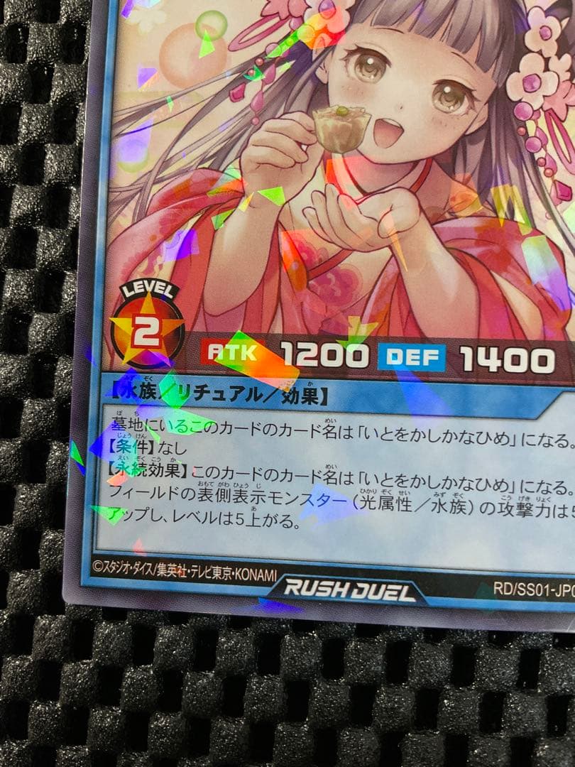 ラッシュデュエル なほいとをかしかなひめ 横浜 シュウマイ パラレル SS01