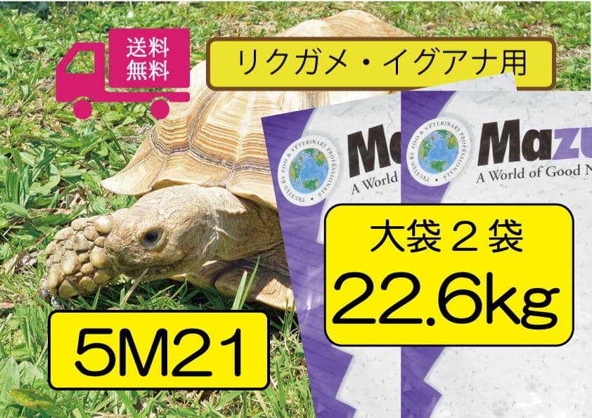 大特価セール【マズリ】トータスダイエット 5m21 22.6kg業務用2袋