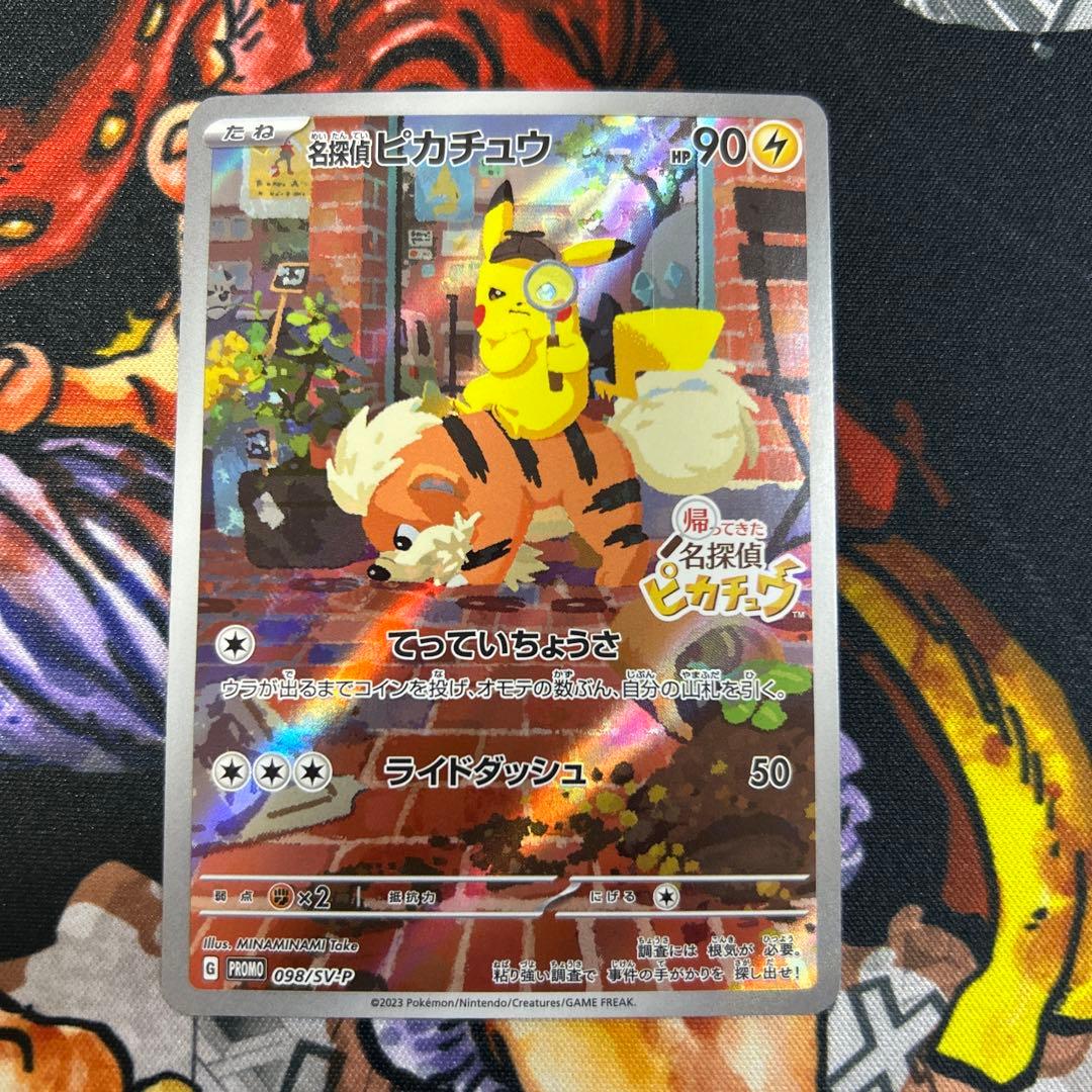 u*r様 名探偵ピカチュウ 098/SV-P プロモ ポケモンカード ポケカ ポ