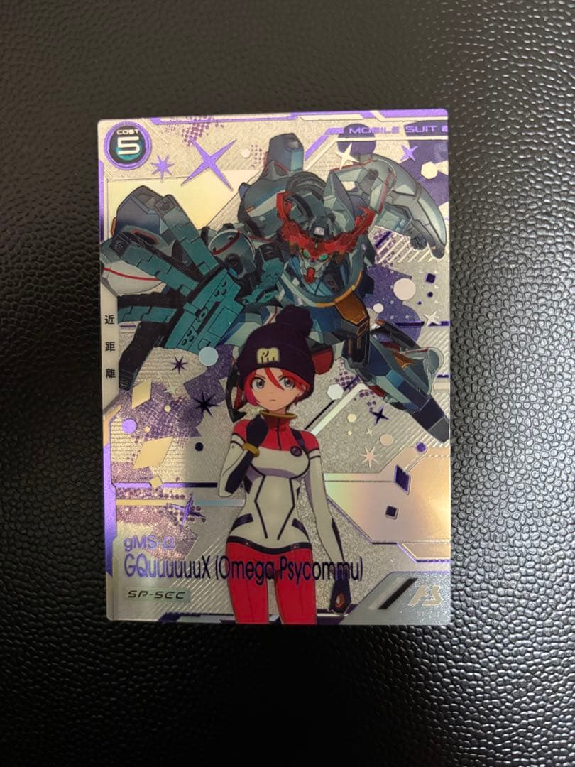 機動戦士ガンダムアーセナルベース GQuuuuuuX SP-SEC ジークアクス