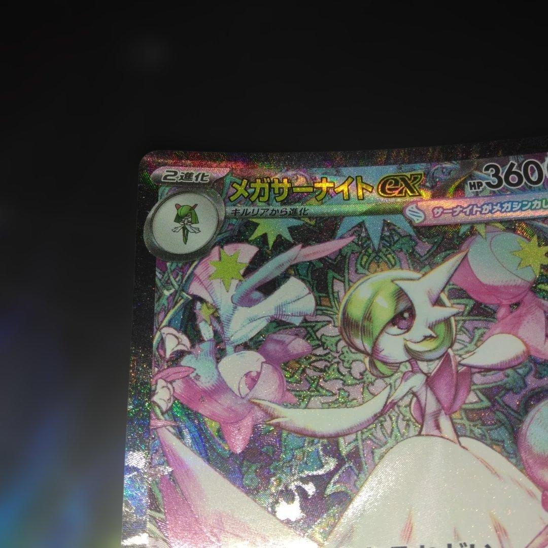 ポケカ メガサーナイトex sar