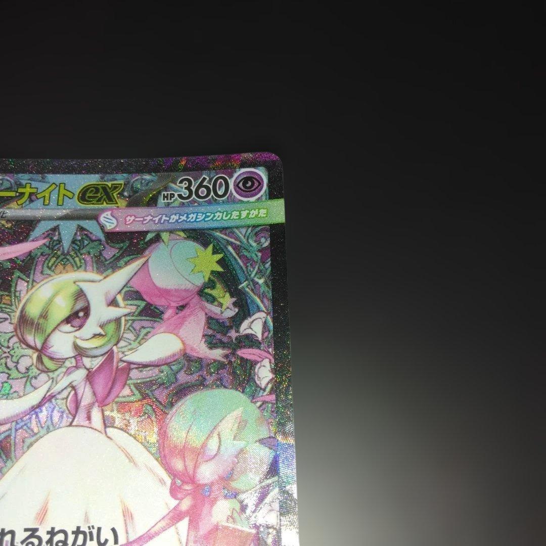 ポケカ メガサーナイトex sar