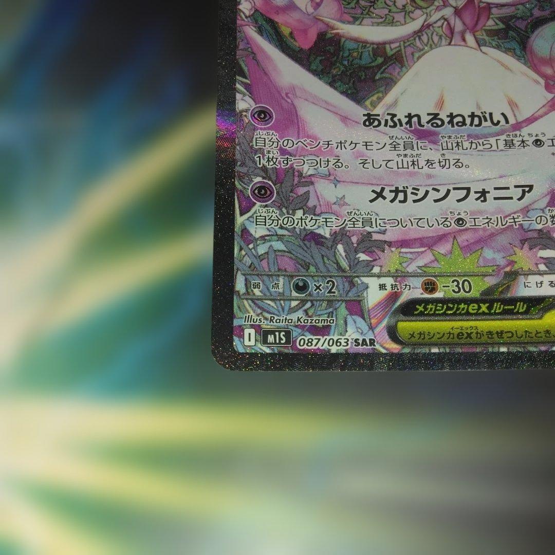 ポケカ メガサーナイトex sar