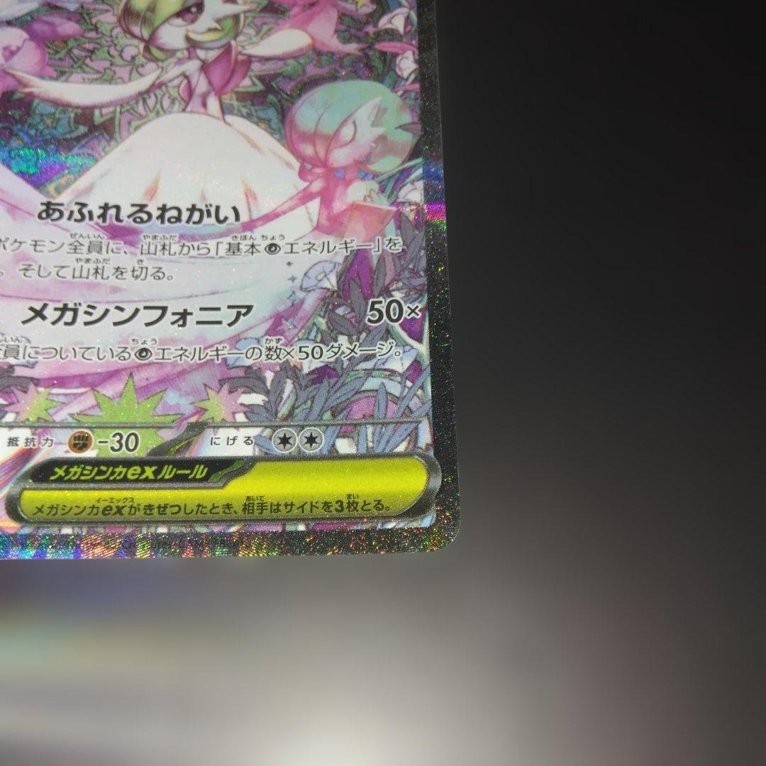 ポケカ メガサーナイトex sar