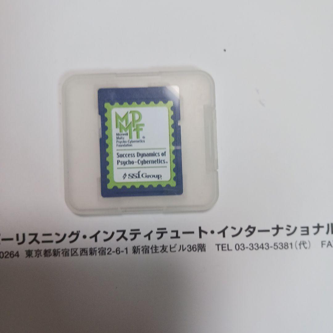 希少、マクスウェルマルツ、プログラム、SDi,ナポレオンヒル、SSI