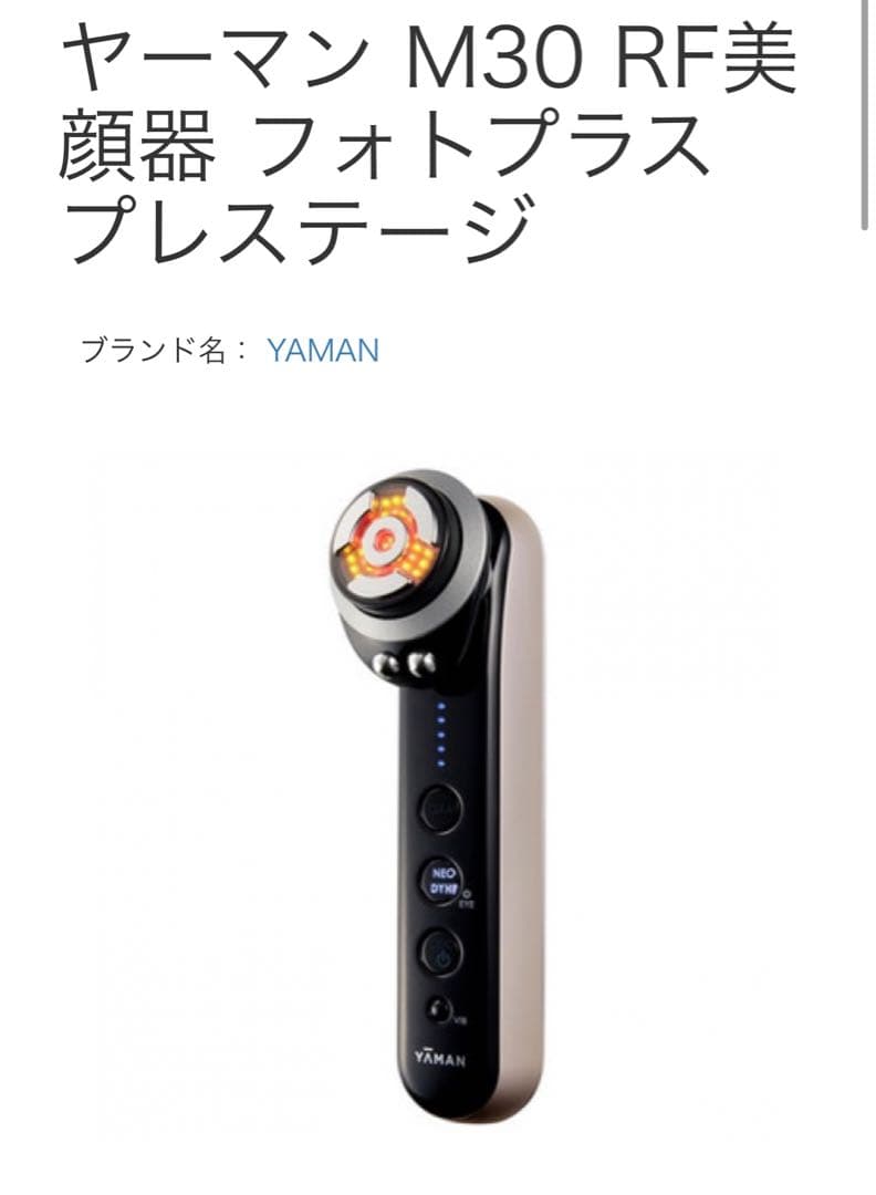 夢*⸃様 新品 ヤーマン RF美顔器 フォトプラス yaman M30 -YL