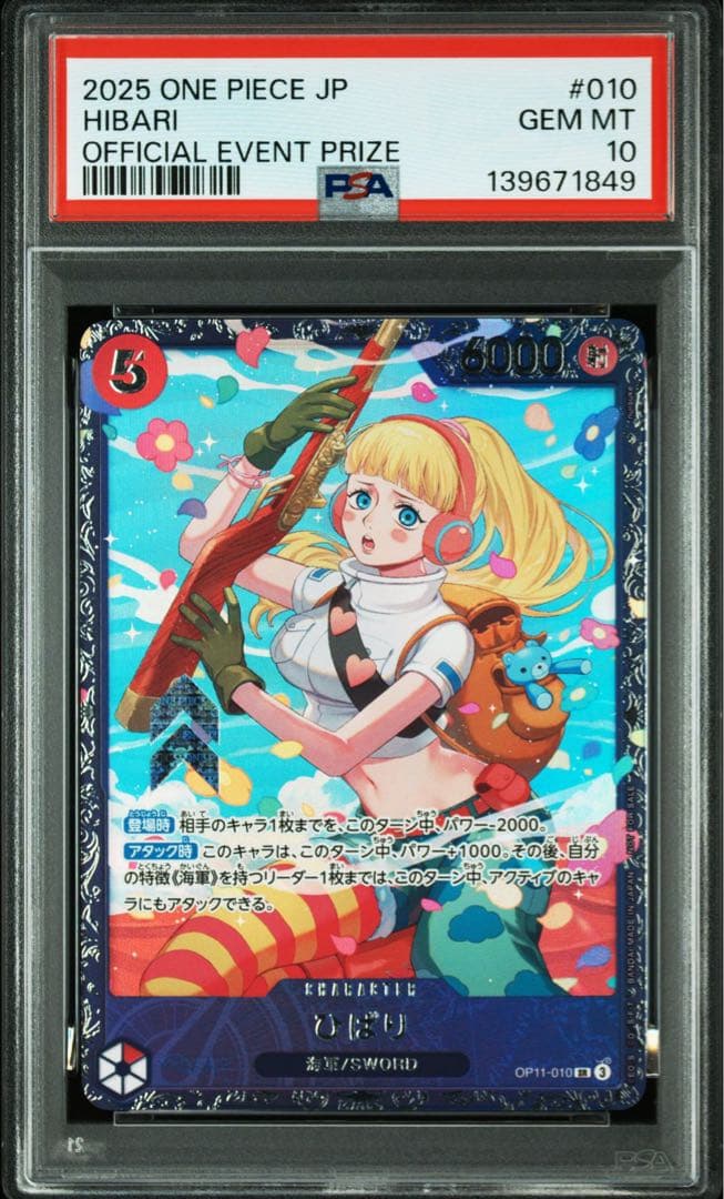 ワンピースカード ひばり フラッグシップ PSA10