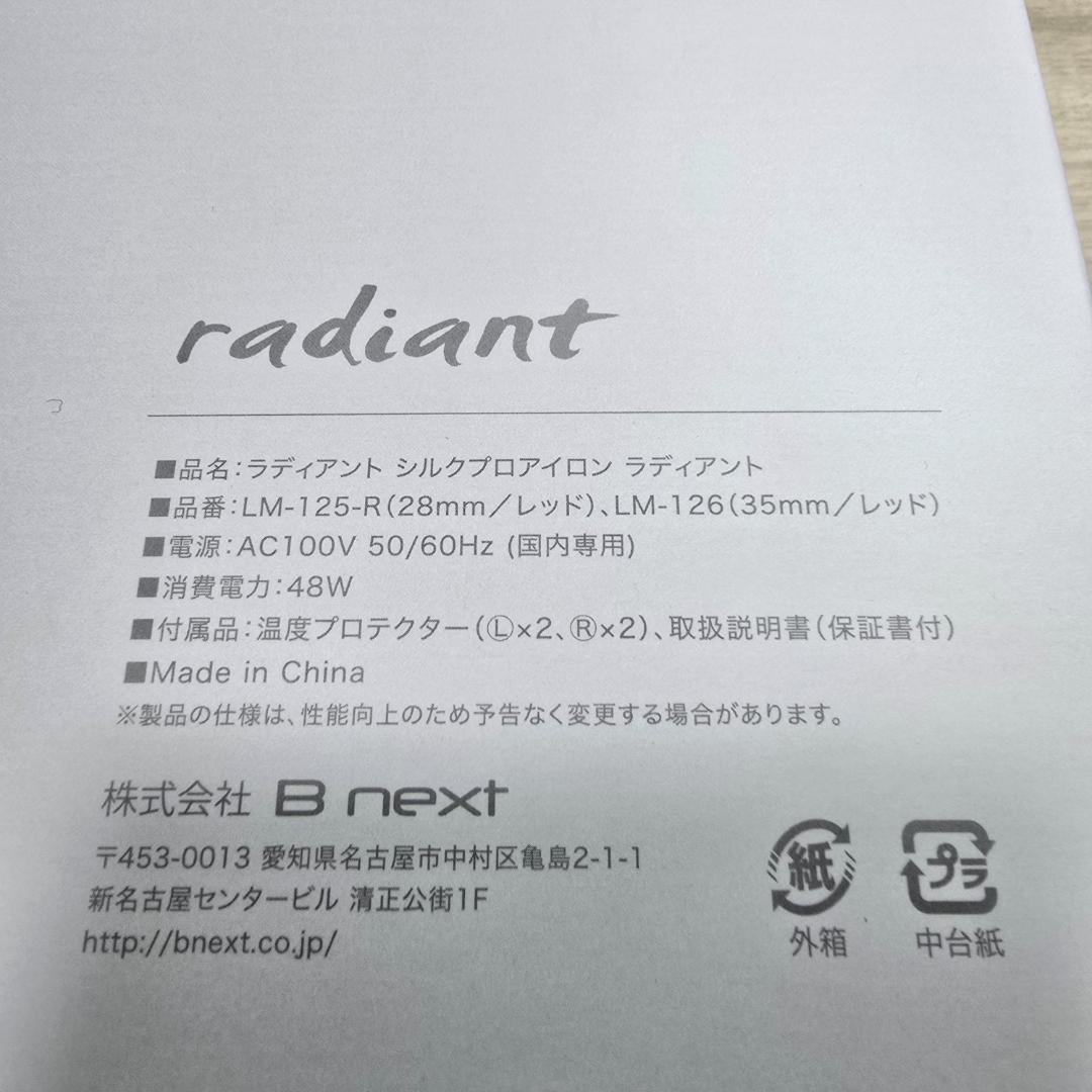 【ラディアント】新品未使用11月購入　シルクプロヘアアイロン radiant