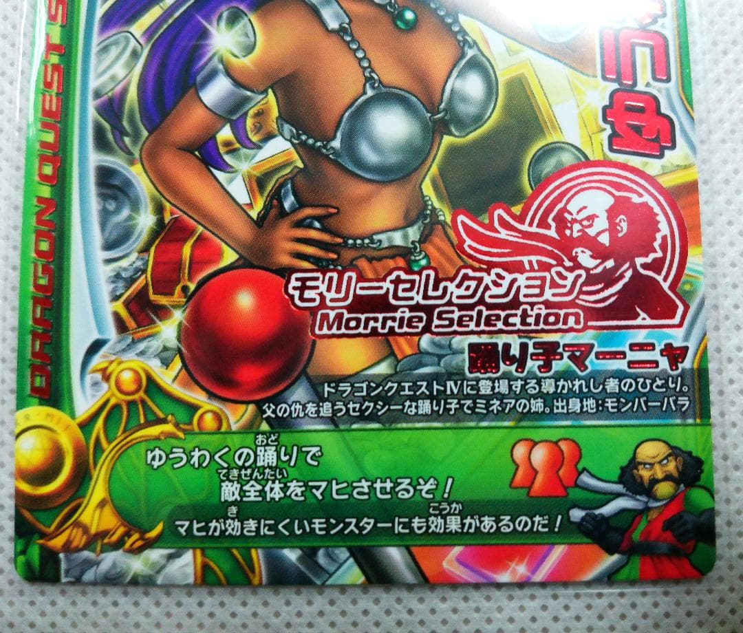 ドラクエ　ゆうわくの踊り　２種　踊り子マーニャ　究極必殺技　スペシャルカード