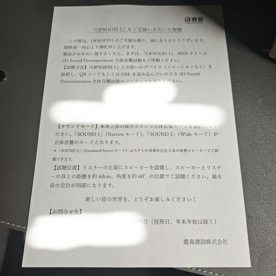 【未使用】OPSODIS 1 アクティブスピーカー シルバー　鹿島建設