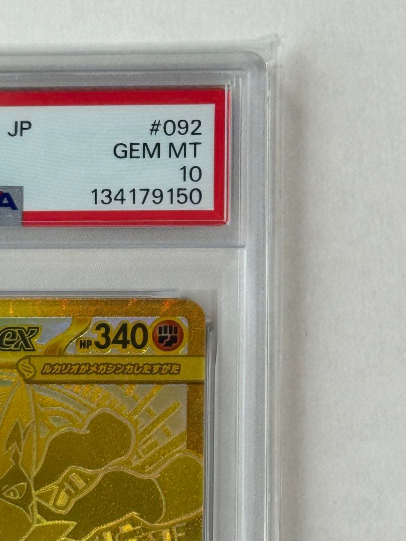 【PSA10】メガルカリオex mur