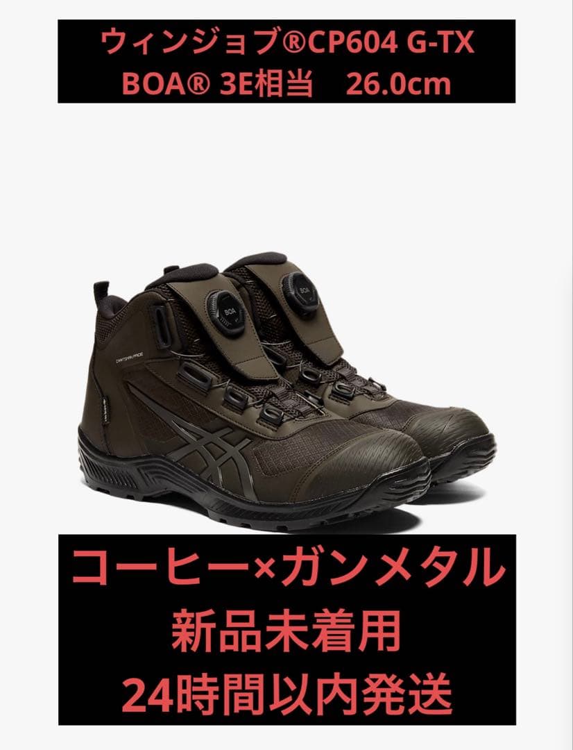新品未着用ASICS ウィンジョブCP604 G-TX BOA 3E相当26cm