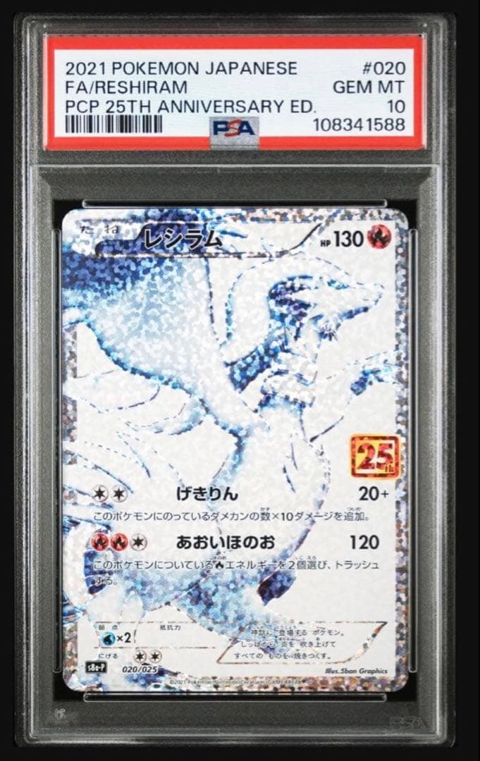 連番【PSA10】ポケモンカード 25thプロモ　レシラム＆ゼクロム