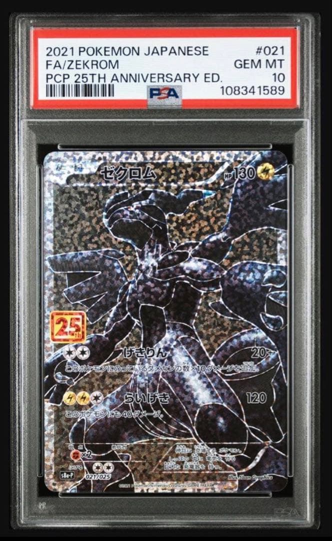 連番【PSA10】ポケモンカード 25thプロモ　レシラム＆ゼクロム
