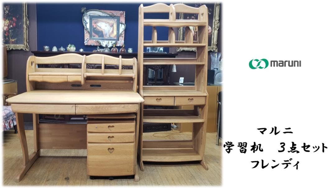 リッツ　I21　③　マルニ　学習机３点セット　フレンディ