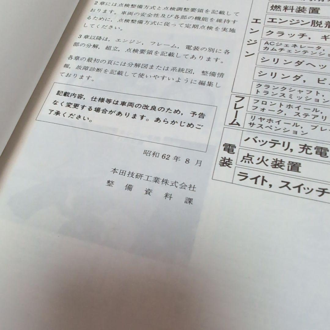 ホンダ ベンリィ CD90 サービスマニュアル