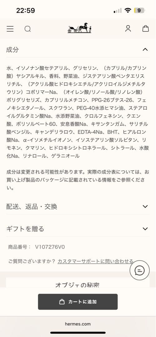 【新品　未開封】HERMES ボディローション 200ml ツイリードゥエルメス