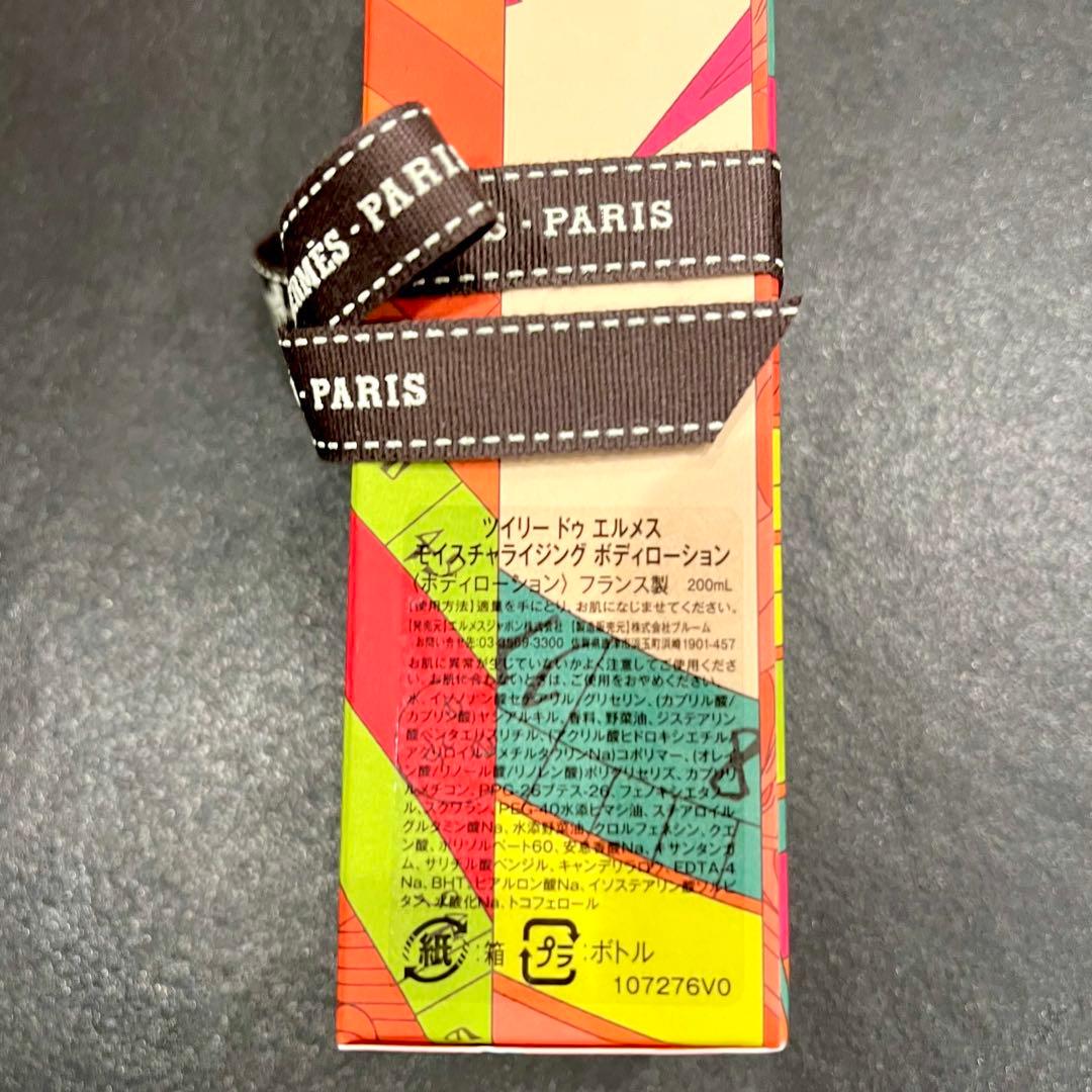 【新品　未開封】HERMES ボディローション 200ml ツイリードゥエルメス