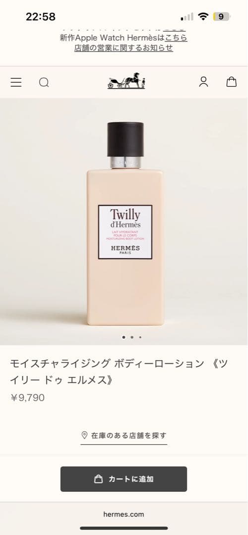 【新品　未開封】HERMES ボディローション 200ml ツイリードゥエルメス