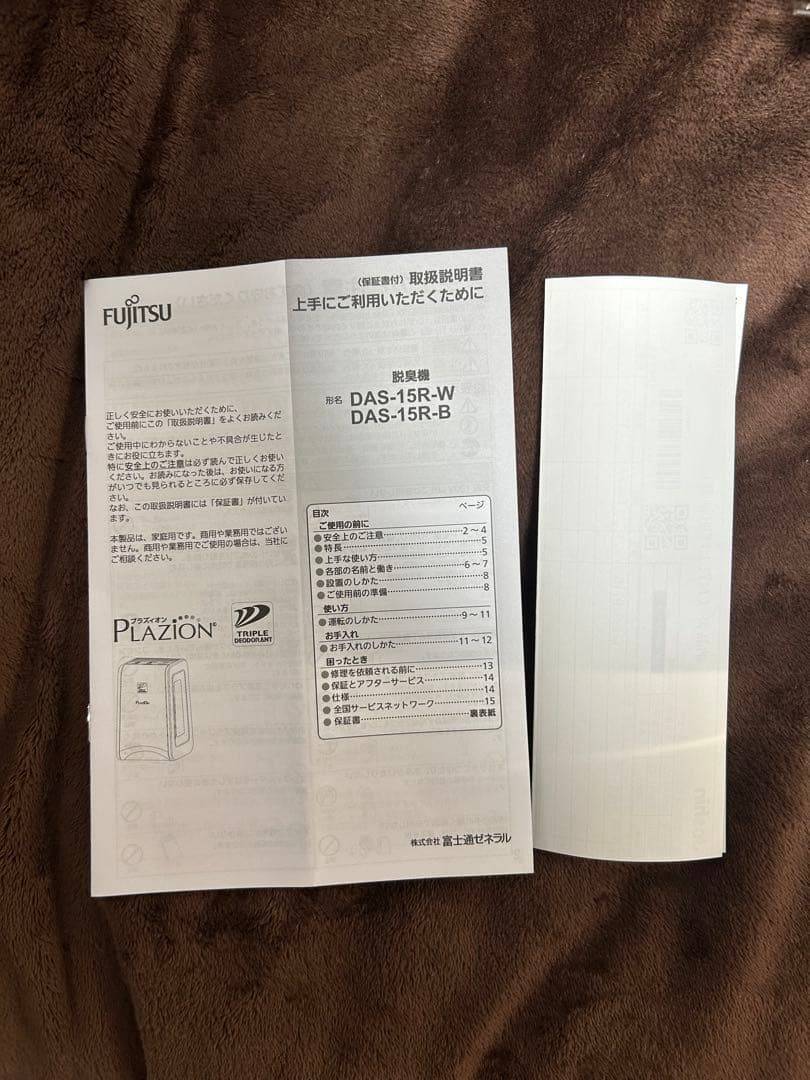 富士通　脱臭機　DAS-15-R-W PLAZION