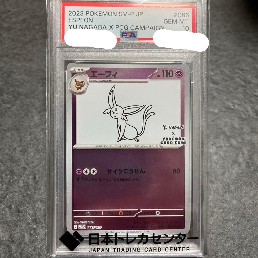 ほ*て様 エーフィ 2023 SV-P 066 PSA10 プロモ