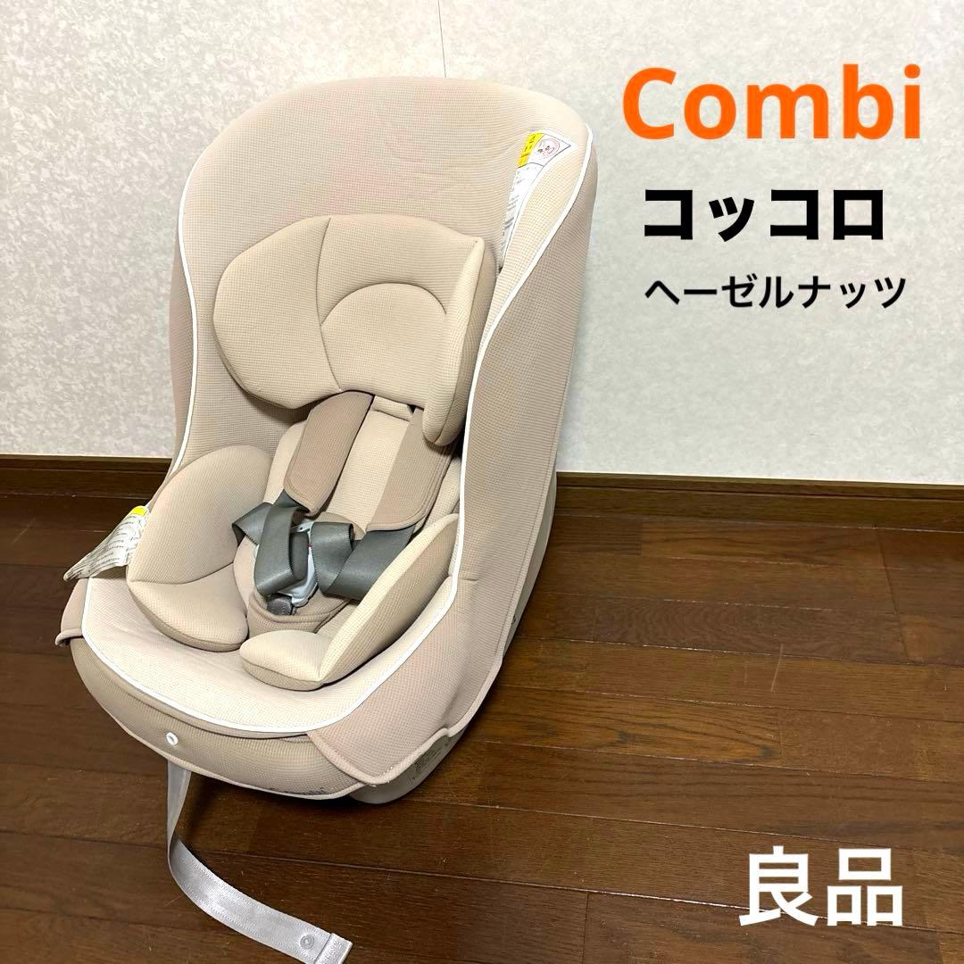 【良品】Combi コッコロ ヘーゼルナッツ 新生児