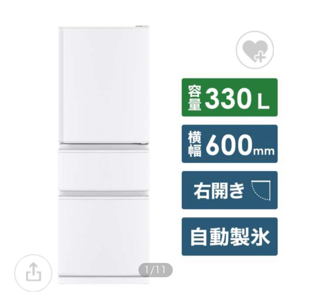 三菱 330L 冷蔵庫 自動製氷 右開き