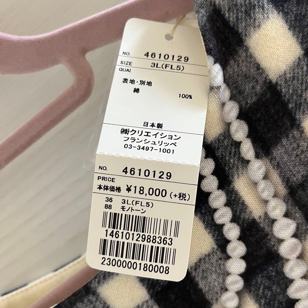 マ*ム様 フランシュリッペ FL5 ギンガムチェック だまし絵 トロンプルイユ