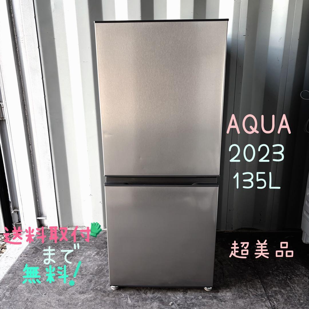 100運搬取付無料！シルバー純正AQUA2ドアコンパクト冷蔵庫！完動品超美品！
