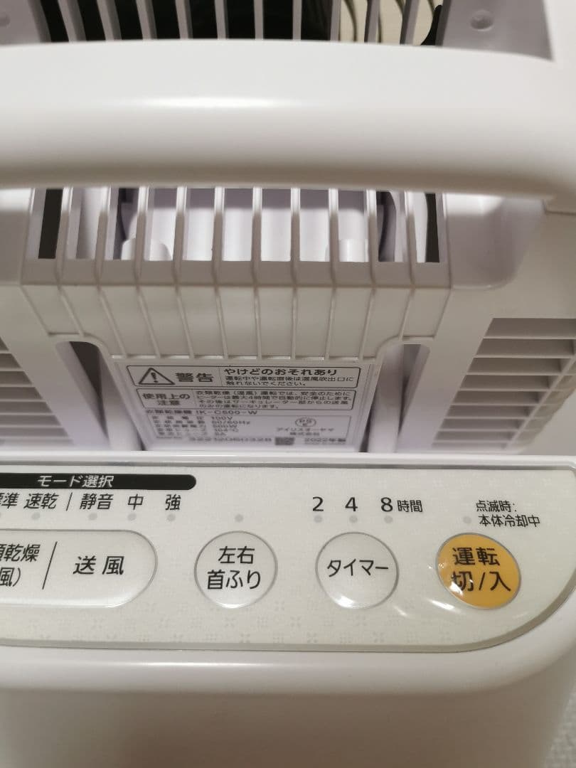 アイリスオーヤマ 衣類乾燥機　カラリエ IK-C500