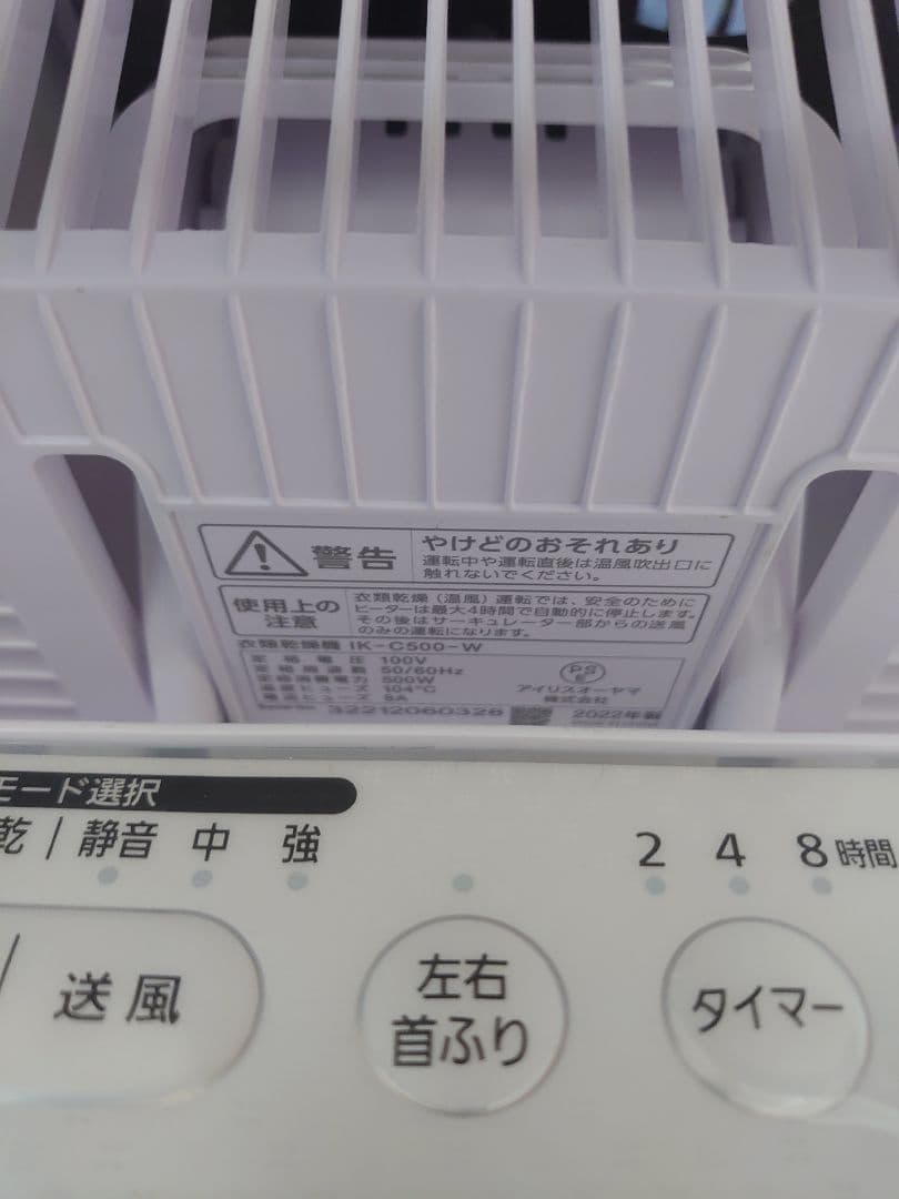 アイリスオーヤマ 衣類乾燥機　カラリエ IK-C500