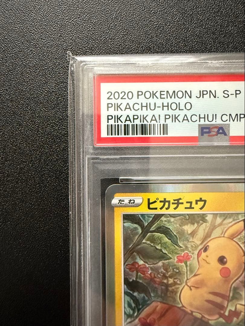 ピカチュウ：「ピカピカ！ピカチュウ！プロモカードキャンペーン！」 PROMO …