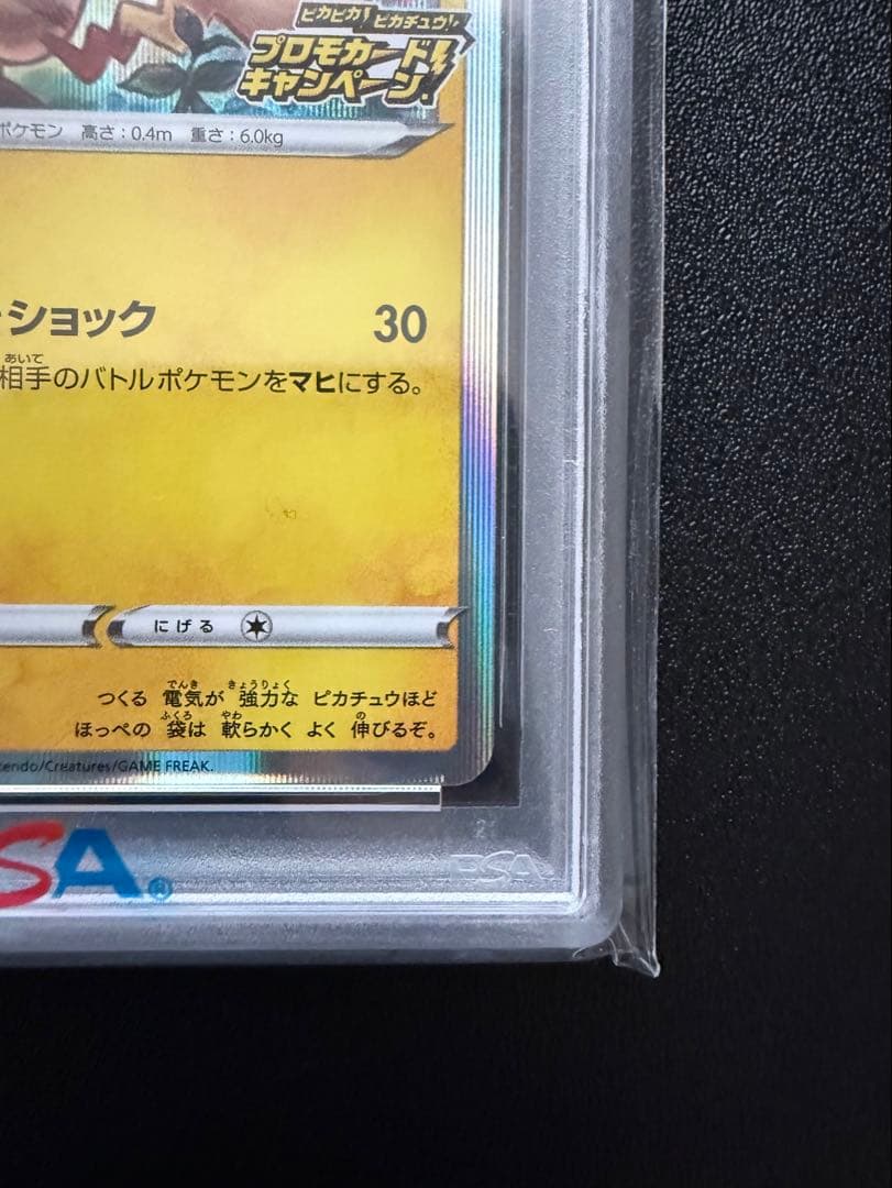 ピカチュウ：「ピカピカ！ピカチュウ！プロモカードキャンペーン！」 PROMO …