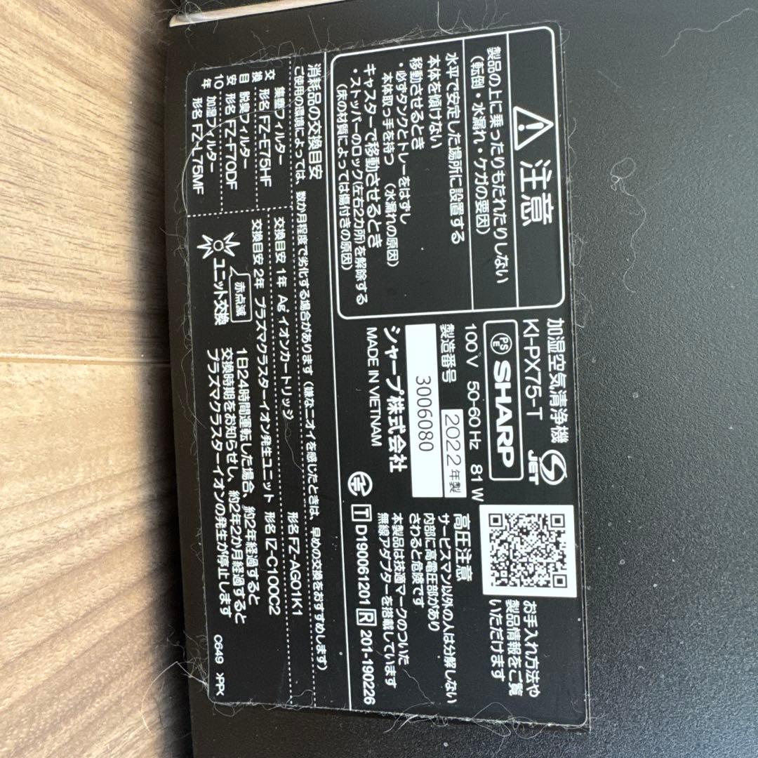 SHARP KI-PX75-T 空気清浄機 ブラック　シャープ製