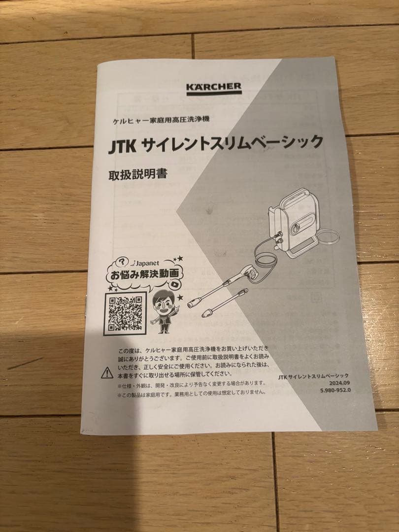KARCHER JTK 高圧洗浄機本体 3mホース付き