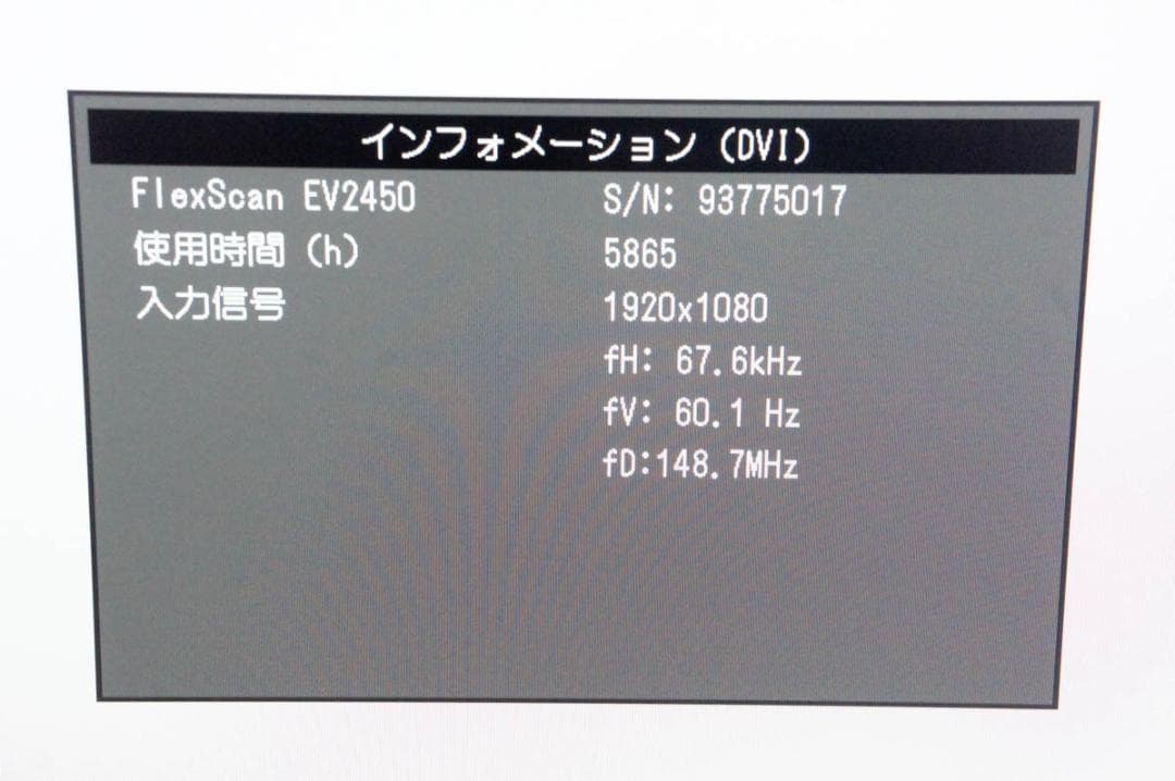 EIZO エイゾー 23.8インチ 液晶モニター FlexScan EV2450