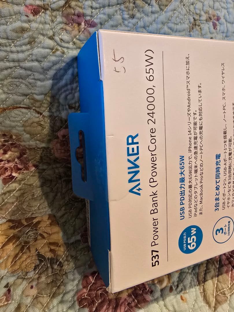 スマホアクセサリー ANKER537 PowerBank (PowerCore24000, 65W)