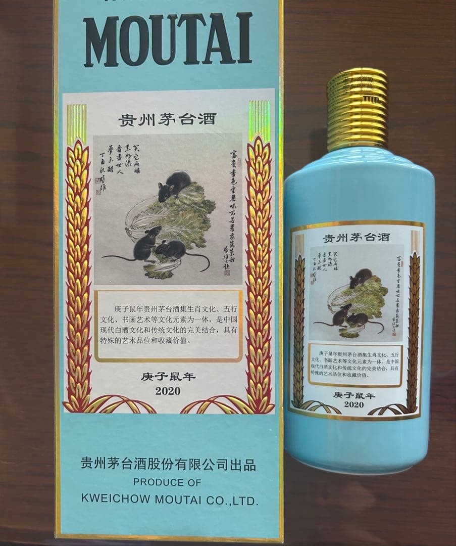 Kweichow Moutai 500ml 53% 2020年製