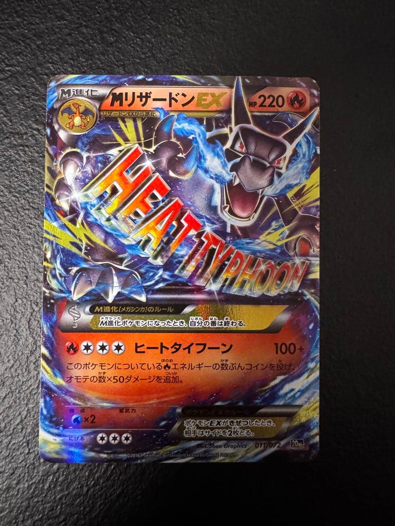 MリザードンEX 20th ポケットモンスターカードゲーム スターター