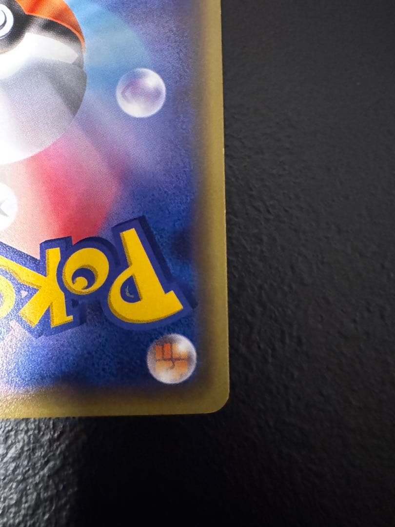 MリザードンEX 20th ポケットモンスターカードゲーム スターター