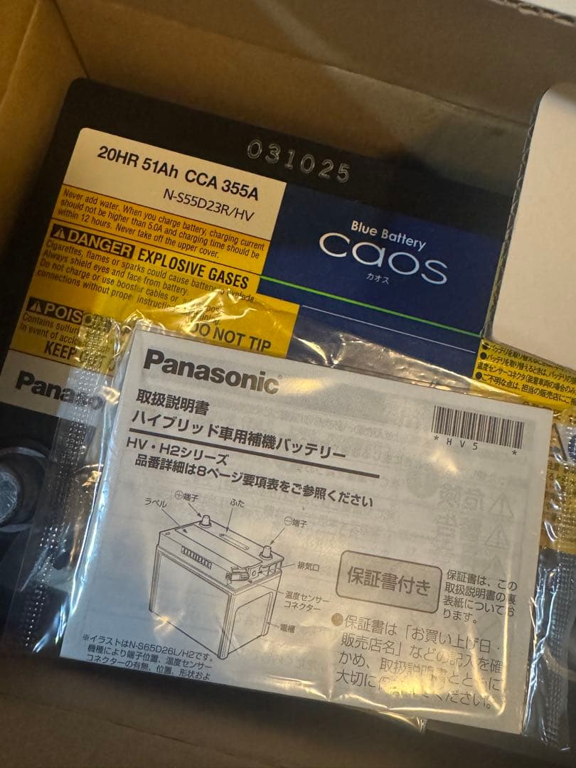 Panasonic CAOS ハイブリッド車用バッテリー S55D23R/HV