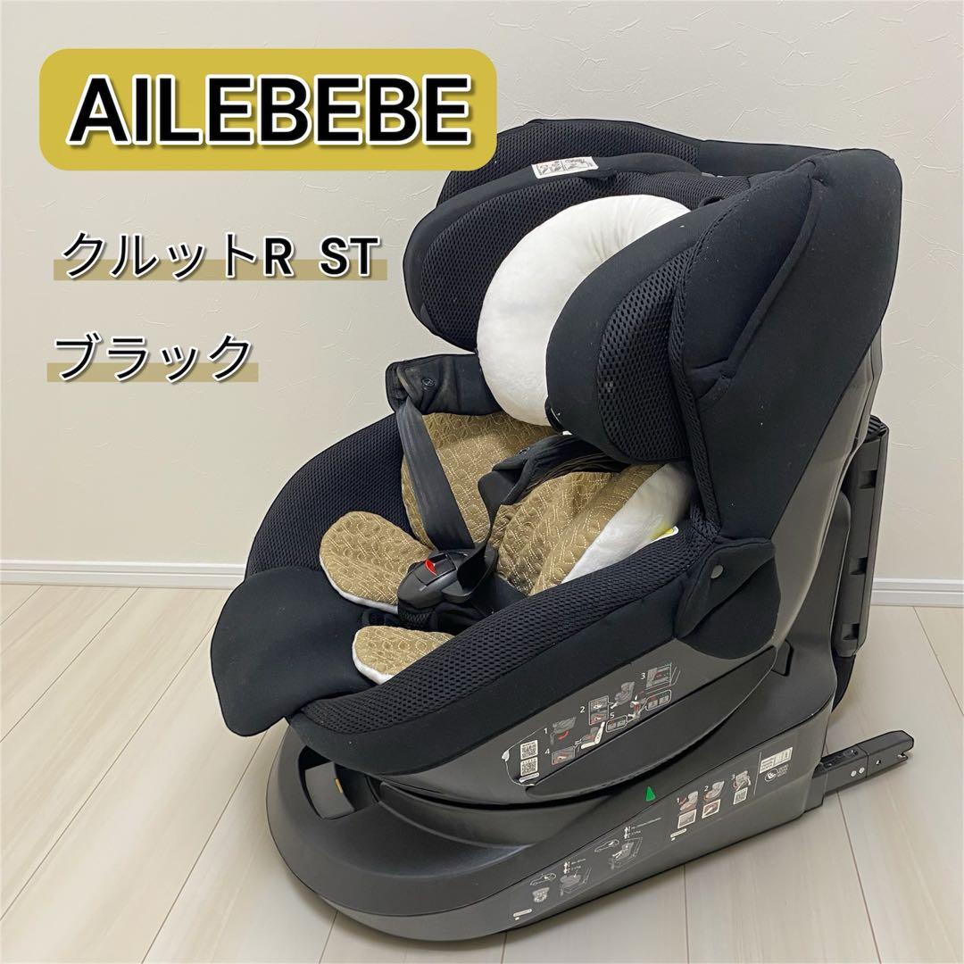 エールベベ クルットR ST ブラック 回転式 チャイルドシート ISOFIX