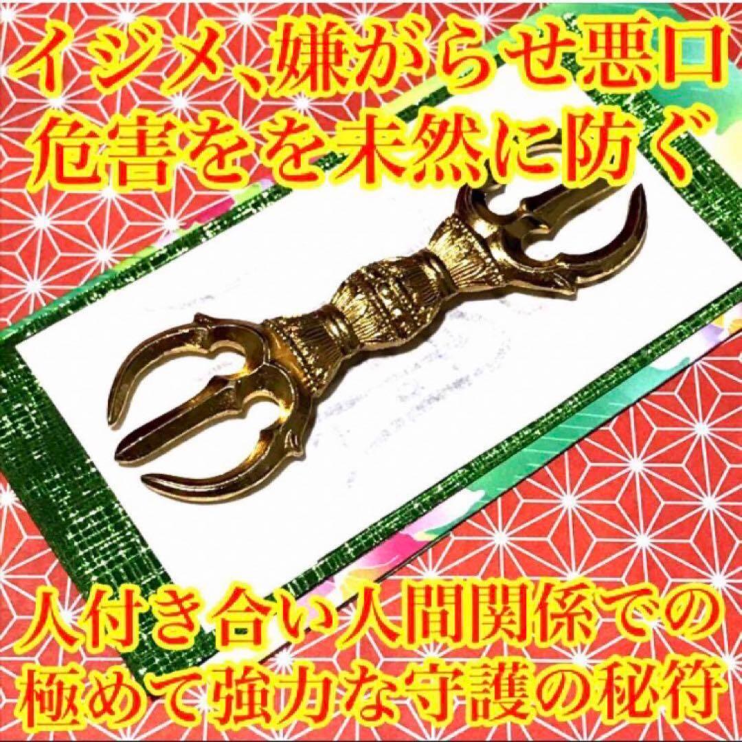 秘符(n.♡)慕われる　イジメ　嫌がらせ　勇気　精神力　護符　霊符　お守り