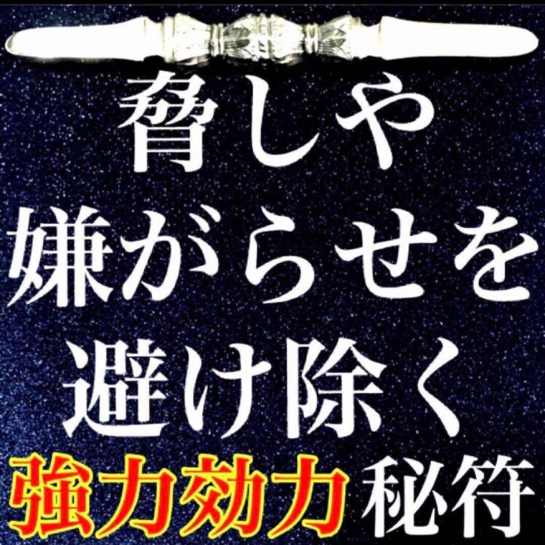 秘符(n.♡)慕われる　イジメ　嫌がらせ　勇気　精神力　護符　霊符　お守り