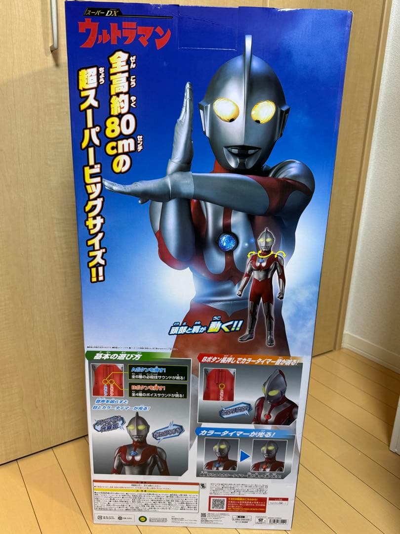 ウルトラマン 80cm フィギュア バンダイ