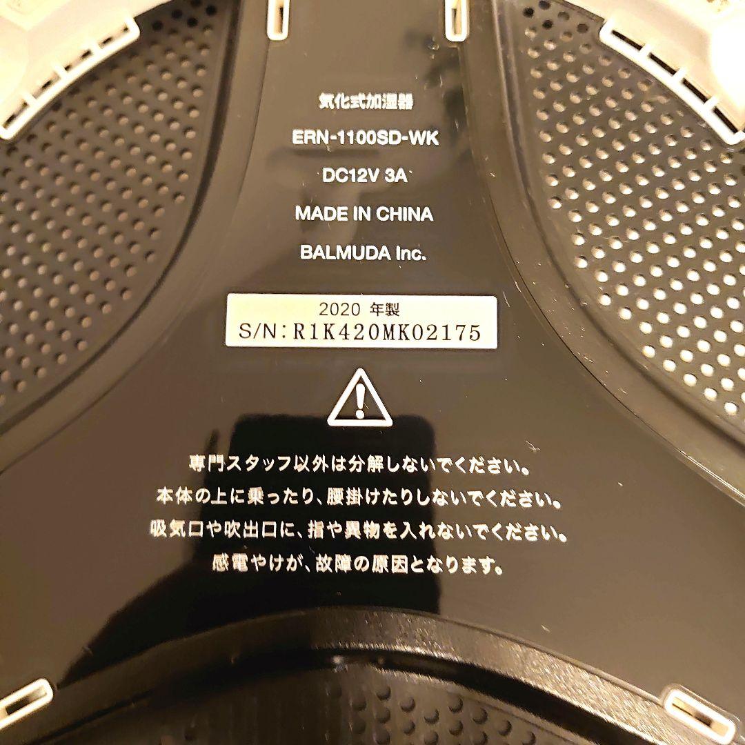 バルミューダ 「Rain」ERN-1100UA-WK 気化式加湿器2020年製