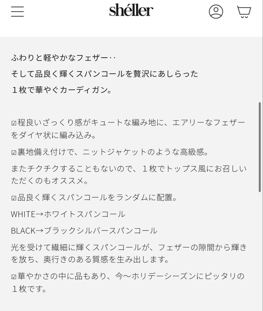 sherller シェリエ フェザーカーディガン