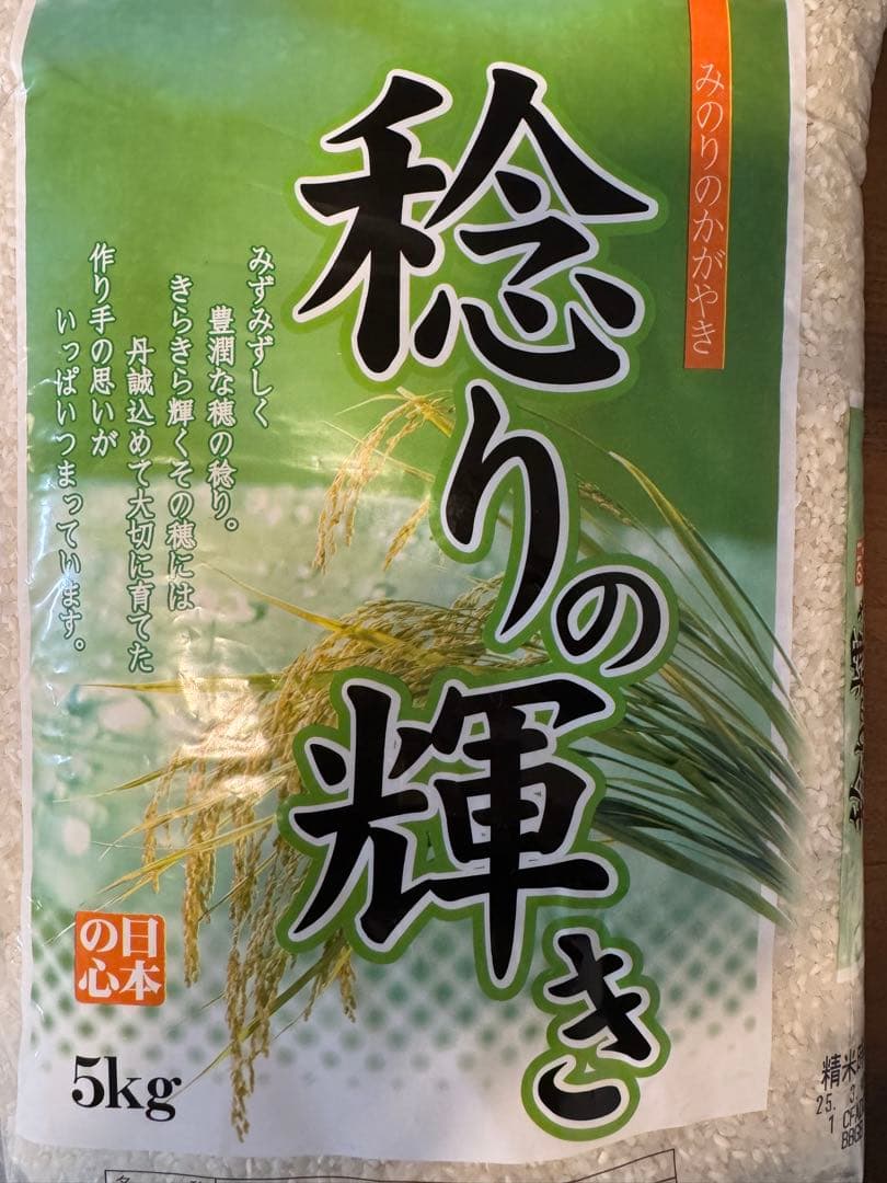 稔りの輝き 10kg 国産　精米