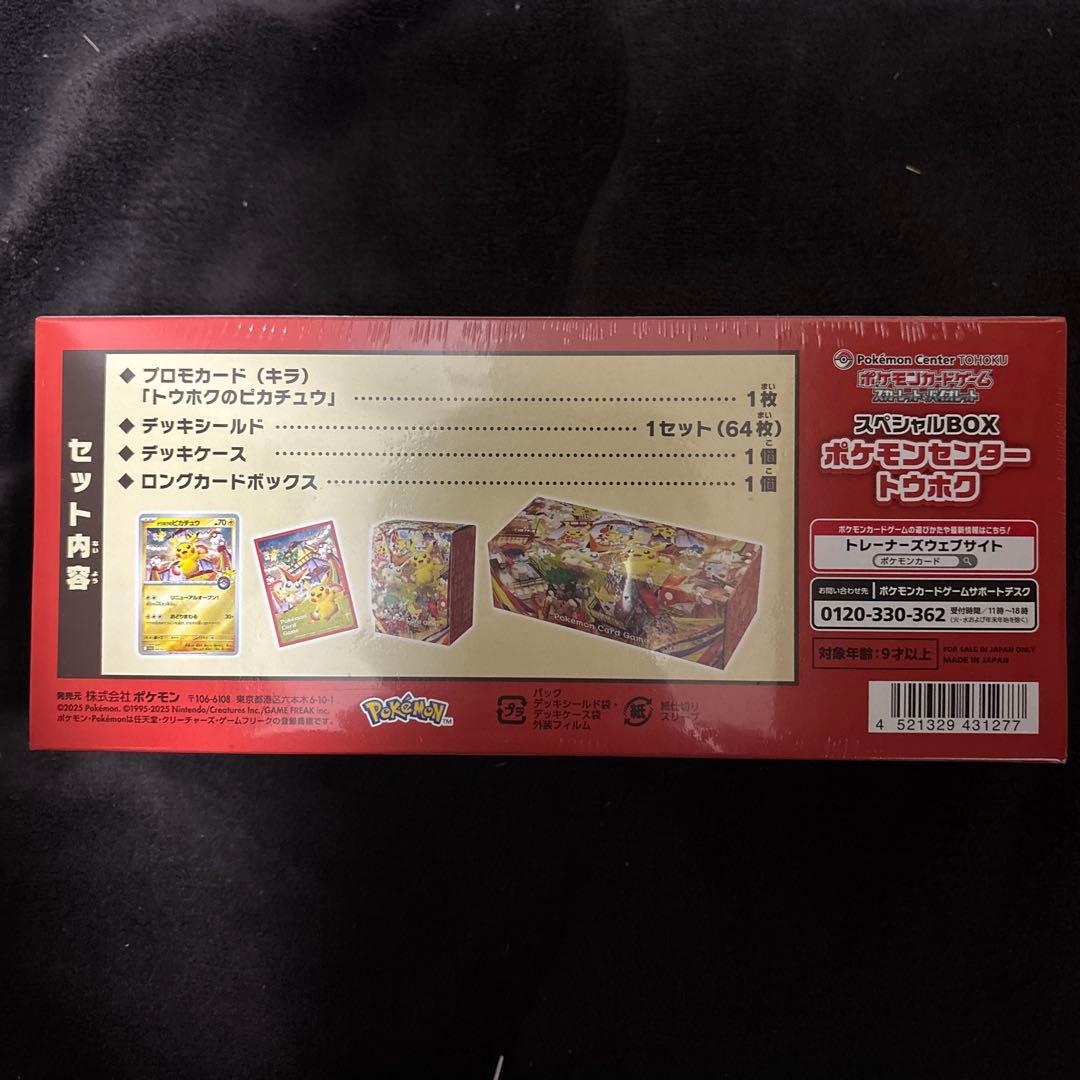 ポケモンセンター スペシャルBOX